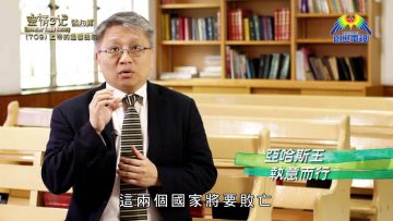 《靈情日記 – 舊約》- 第709集﹕上帝的溫馨提示