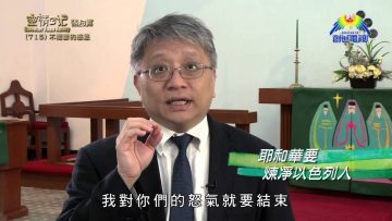 《靈情日記 – 舊約》- 第715集﹕不間斷的感恩
