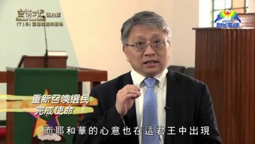 《靈情日記 – 舊約》- 第716集﹕回復和諧的關係