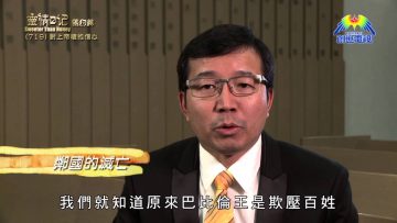 《靈情日記 – 舊約》- 第719集﹕對上帝懷抱信心