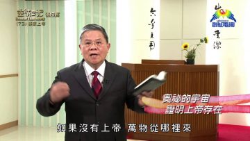 《靈情日記 – 舊約》- 第72集 ﹕ 尋求上帝