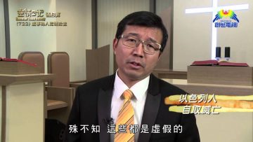 《靈情日記 – 舊約》- 第722集﹕處事為人定睛於主