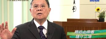 《靈情日記 – 舊約》- 第73集 ﹕ 親近上帝的七個行為