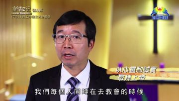 《靈情日記 – 舊約》- 第731集﹕與上帝建立美好關係