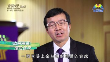 《靈情日記 – 舊約》- 第733集﹕權利與義務