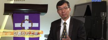 《靈情日記 – 舊約》- 第734集﹕公義在乎上帝