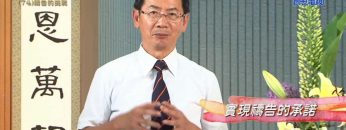 創世電視《靈情日記》第74集 – 禱告的挑戰