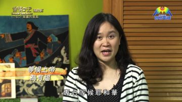 《靈情日記 – 舊約》- 第740集﹕無盡的恩典