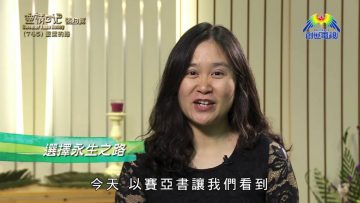 《靈情日記 – 舊約》- 第745集﹕聖潔的路