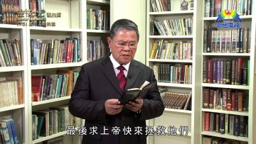 《靈情日記 – 舊約》- 第75集 ﹕ 嚴守上帝的話