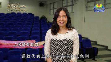 《靈情日記 – 舊約》- 第756集﹕上帝是唯一主宰