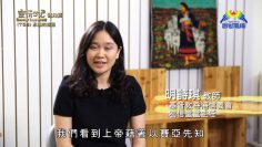 《靈情日記 – 舊約》- 第758集﹕永遠的救恩