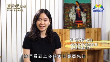 《靈情日記 – 舊約》- 第758集﹕永遠的救恩