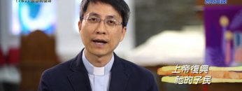 《靈情日記 – 舊約》- 第761集﹕教會的使命