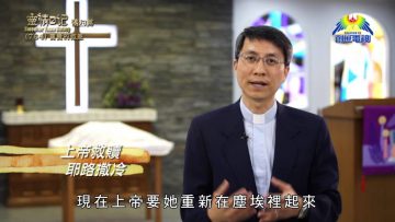 《靈情日記 – 舊約》- 第764集﹕寶貴的救恩