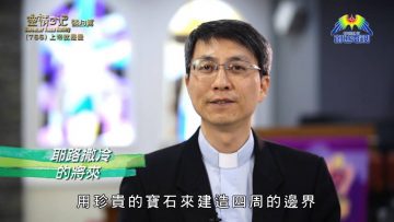 《靈情日記 – 舊約》- 第766集﹕上帝就是愛