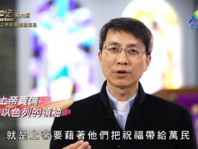 《靈情日記 – 舊約》- 第768集﹕上帝祝福臨到萬民