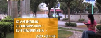 《靈情日記 – 舊約》- 第77集 ﹕ 賞善罰惡的上帝