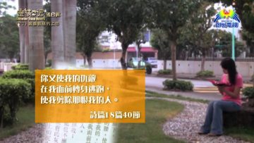 《靈情日記 – 舊約》- 第77集 ﹕ 賞善罰惡的上帝