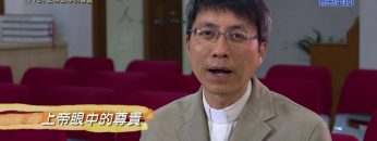 《靈情日記 – 舊約》- 第773集﹕上帝眼中的尊貴