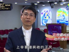 《靈情日記 – 舊約》- 第774集﹕上帝必不撇下