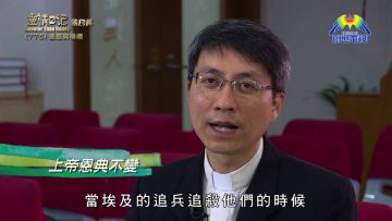 《靈情日記 – 舊約》- 第775集﹕恩慈與憐憫