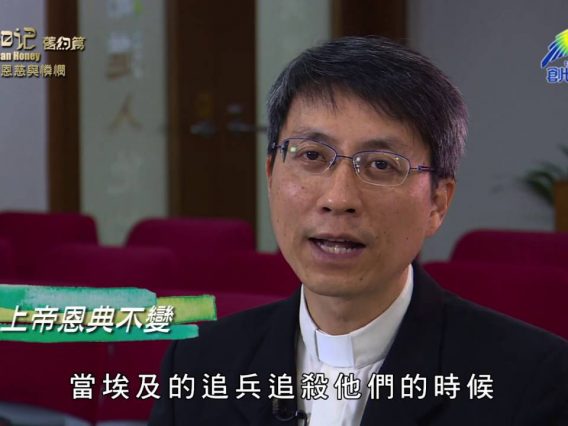 《靈情日記 – 舊約》- 第775集﹕恩慈與憐憫