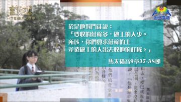 創世電視《靈情日記》第78集 – 走入人群中