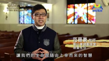 《靈情日記 – 舊約》- 第782集﹕成為智慧的門徒