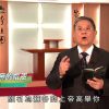 《靈情日記 – 舊約》- 第79集 ﹕ 奉主名求