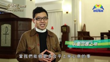 《靈情日記 – 舊約》- 第790集﹕對上帝忠貞