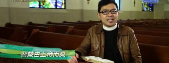 《靈情日記 – 舊約》- 第793集﹕智慧與愚昧的抉擇