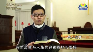 《靈情日記 – 舊約》- 第797集﹕智慧沒有捷徑