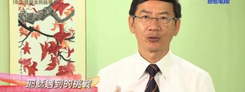 創世電視《靈情日記》第80集 – 跟隨主的挑戰