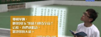 《靈情日記 – 舊約》- 第80集 ﹕ 永遠的福氣