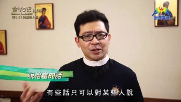 《靈情日記 – 舊約》- 第811集﹕清醒的人生