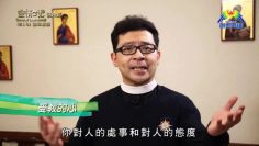 《靈情日記 – 舊約》- 第814集﹕謙卑兼聽