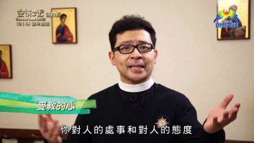 《靈情日記 – 舊約》- 第814集﹕謙卑兼聽