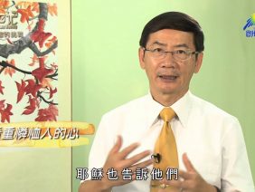 創世電視《靈情日記》第82集 – 憐恤的挑戰