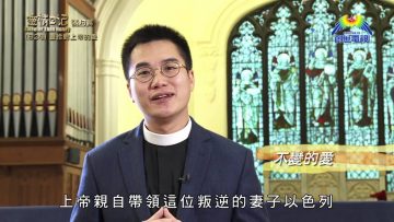 《靈情日記 – 舊約》- 第824集﹕重拾對上帝的愛