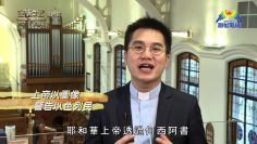 《靈情日記 – 舊約》- 第827集﹕當聽上帝