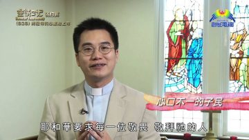 《靈情日記 – 舊約》- 第828集﹕將服侍的心獻給上帝