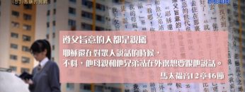 創世電視《靈情日記》第83集 – 舌頭的挑戰
