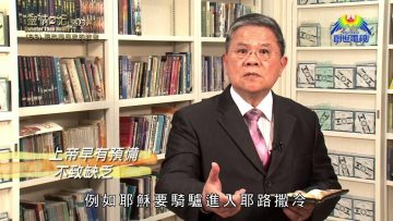 《靈情日記 – 舊約》- 第83集 ﹕ 耶和華是我的牧者