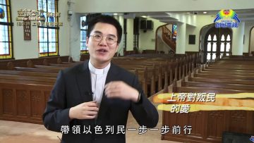 《靈情日記 – 舊約》- 第833集﹕上帝的慈繩愛索