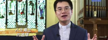 《靈情日記 – 舊約》- 第836集﹕懂得選擇