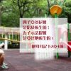 《靈情日記 – 舊約》- 第840集﹕勿妄稱上帝的名