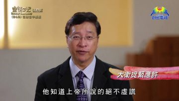 《靈情日記 – 舊約》- 第849集﹕在禱告中感恩