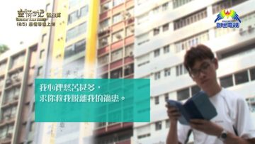 《靈情日記 – 舊約》- 第85集 ﹕ 憑信等候上帝