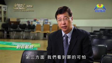 《靈情日記 – 舊約》- 第853集﹕不被罪轄制內心